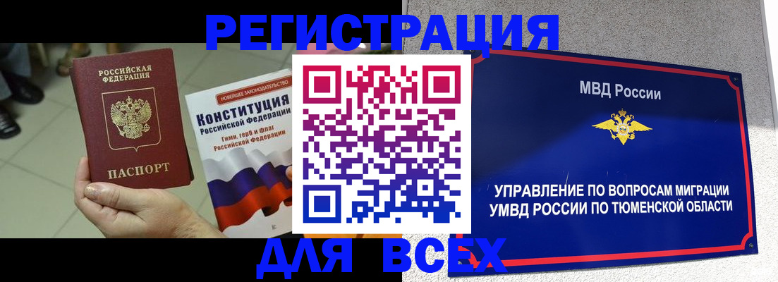 временная прописка в Юже